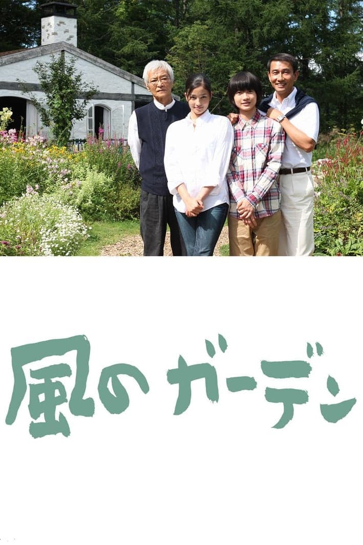 Kaze no gâden