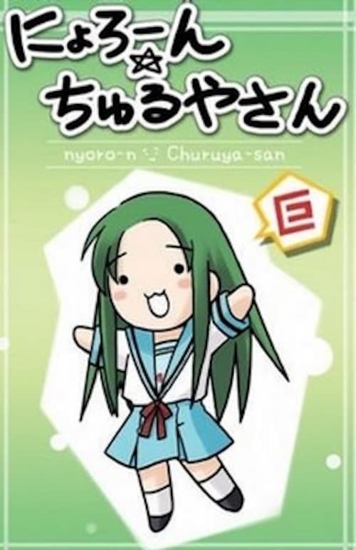 Nyorôn Churuya san