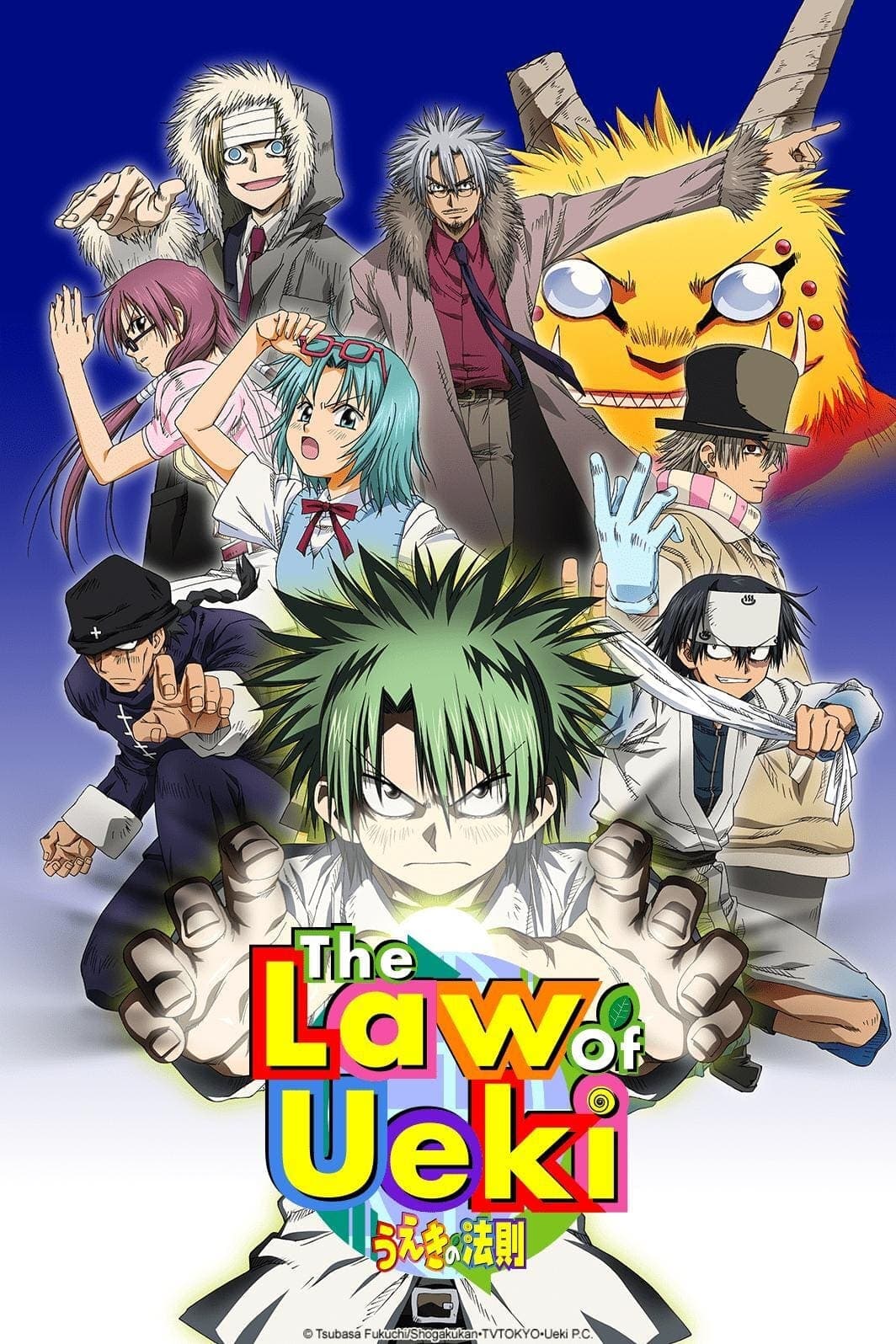 Ueki no hôsoku