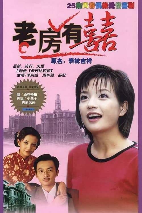 Lao fang you xi