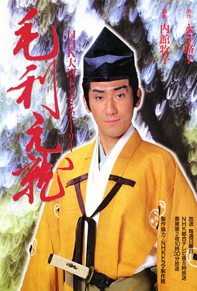 Môri Motonari