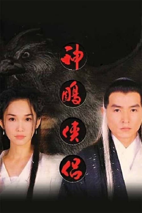 Shen diao xia lü