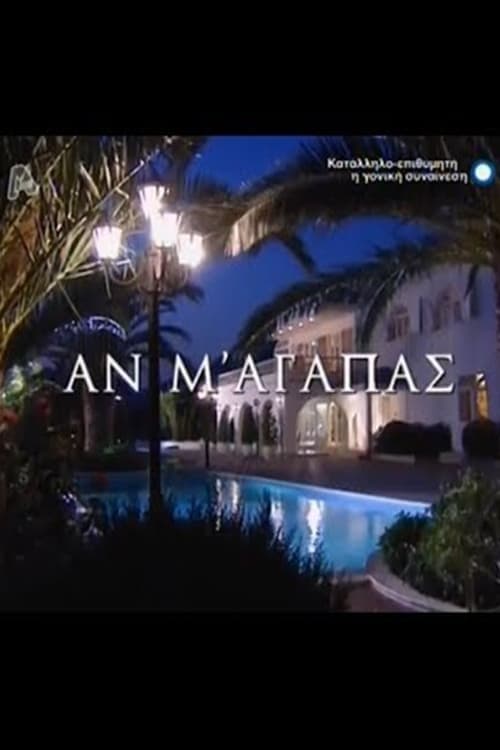 An m' agapas