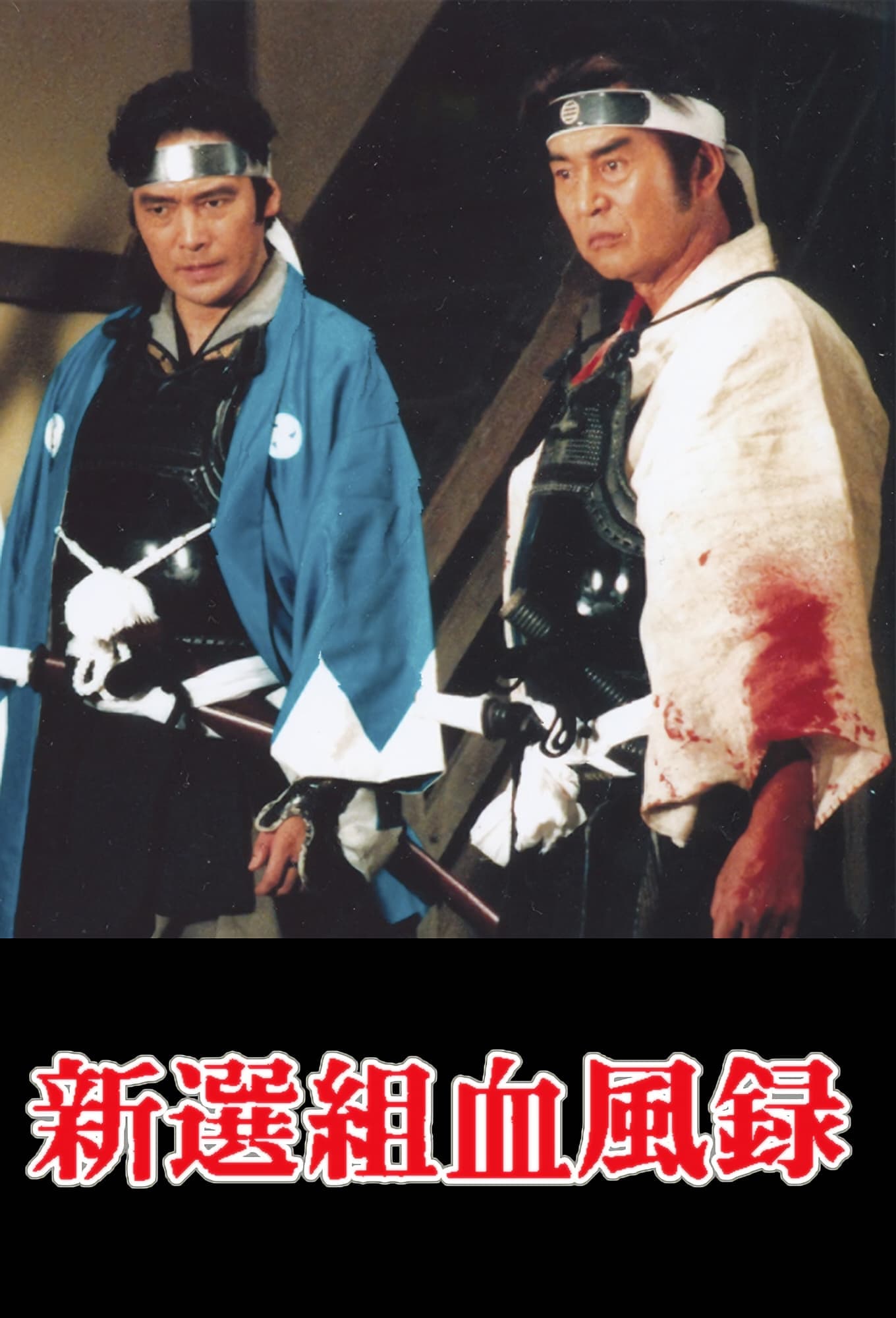 Shinsengumi keppuhroku