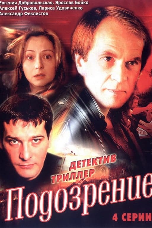 Podozrenie