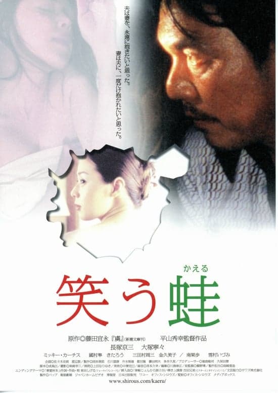 Warau kaeru