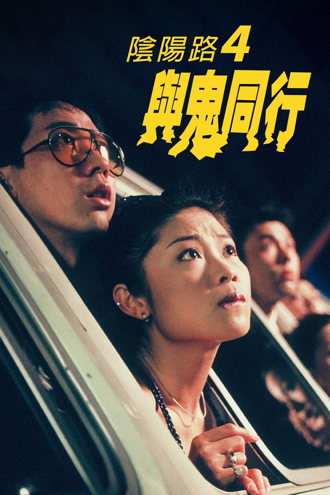 Aau yeung liu 4 yue gwai tung hang