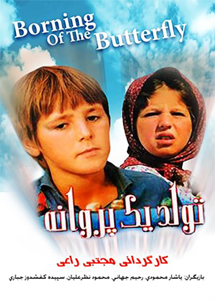 Tavalod-E Parvaneh