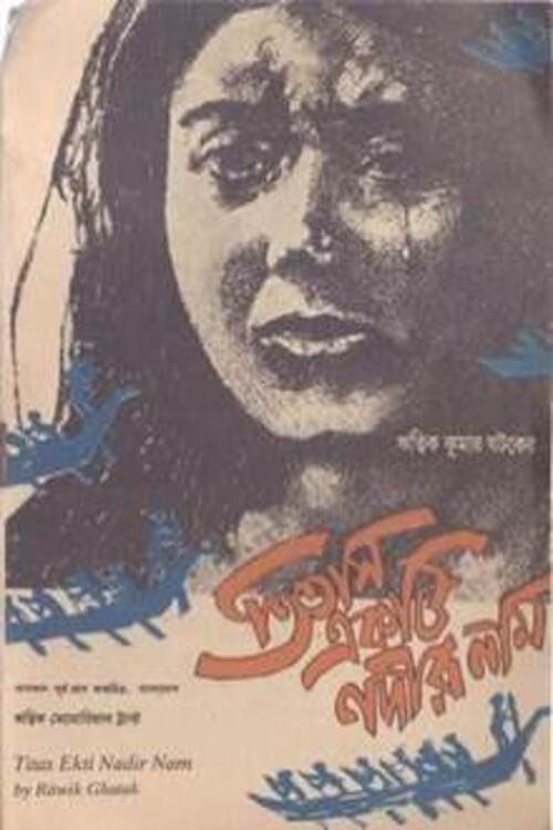 Titash Ekti Nadir Naam