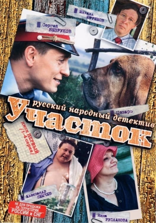 Uchastok