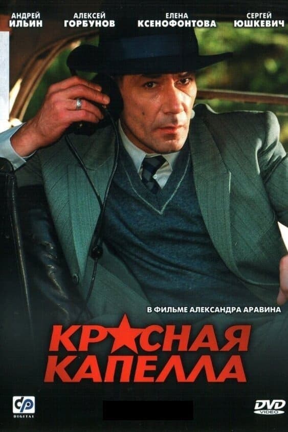 Krasnaya kapella