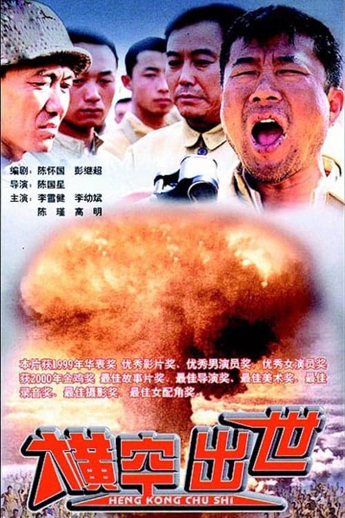 Heng kong chu shi