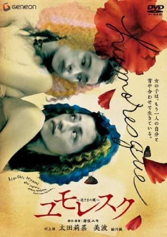 Humoresque: Sakasama no chou