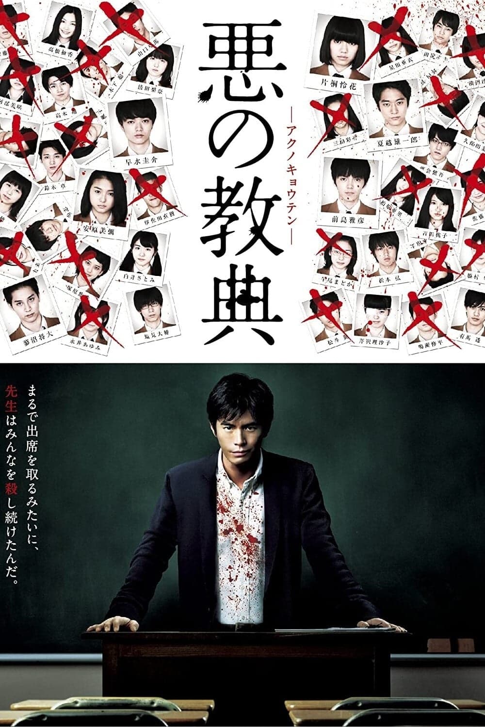 Aku no kyôten