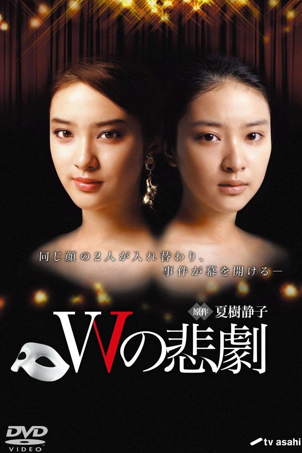 W no higeki