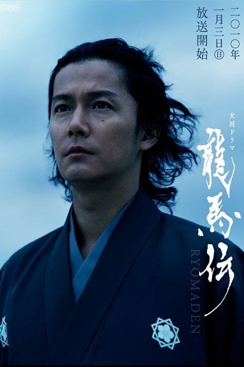 Ryômaden