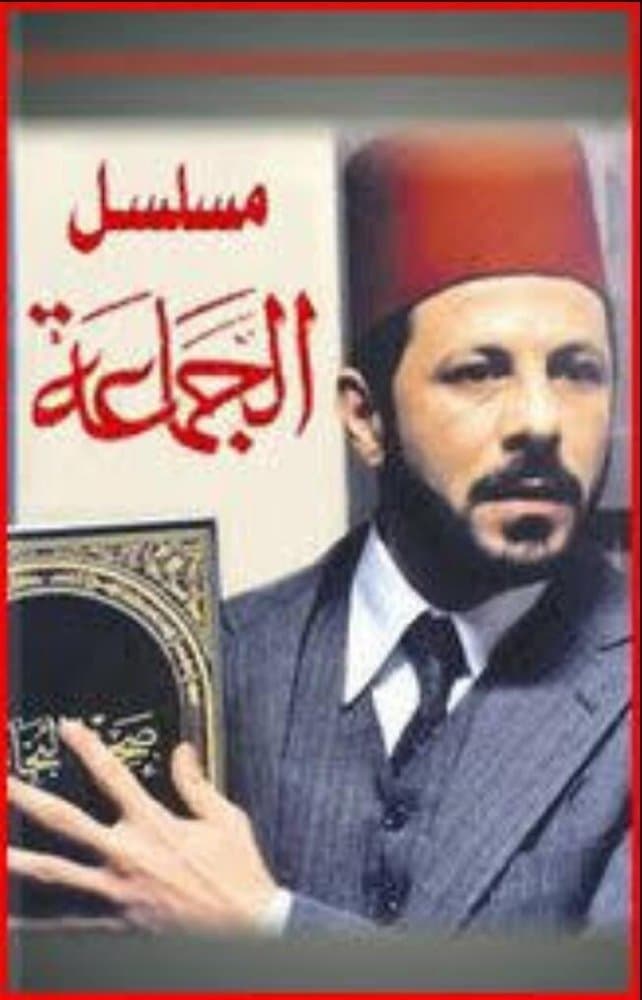 Al-Gamaa'a