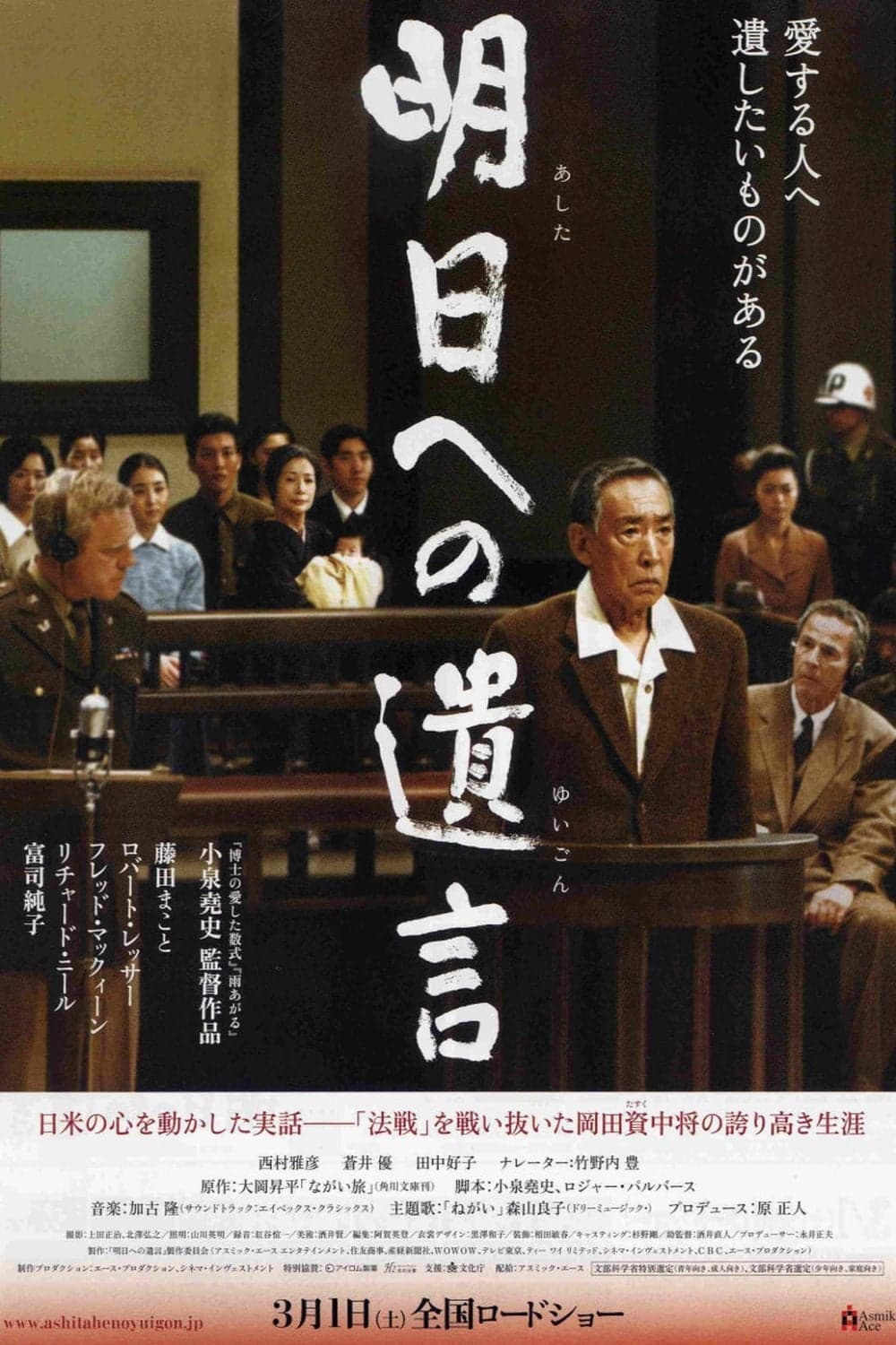 Ashita e no yuigon