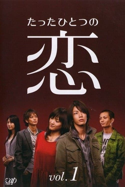 Tatta hitotsu no koi