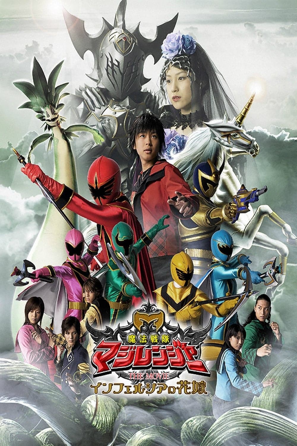 Mahou sentai Magirenjâ