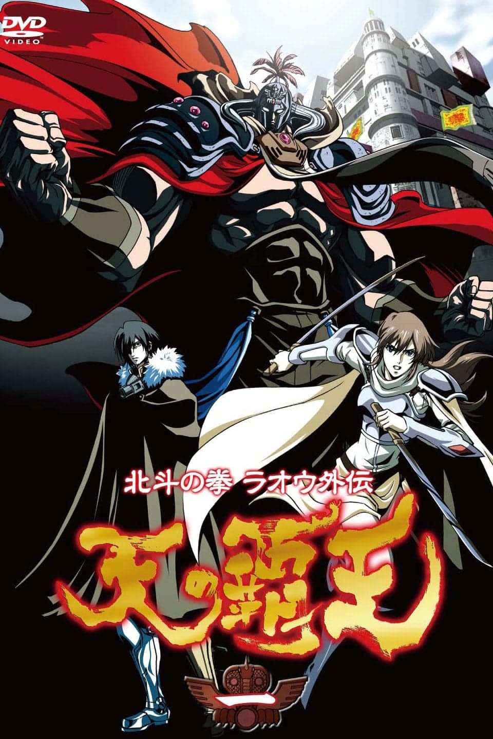 Hokuto no ken Raô gaiden: Ten no haô