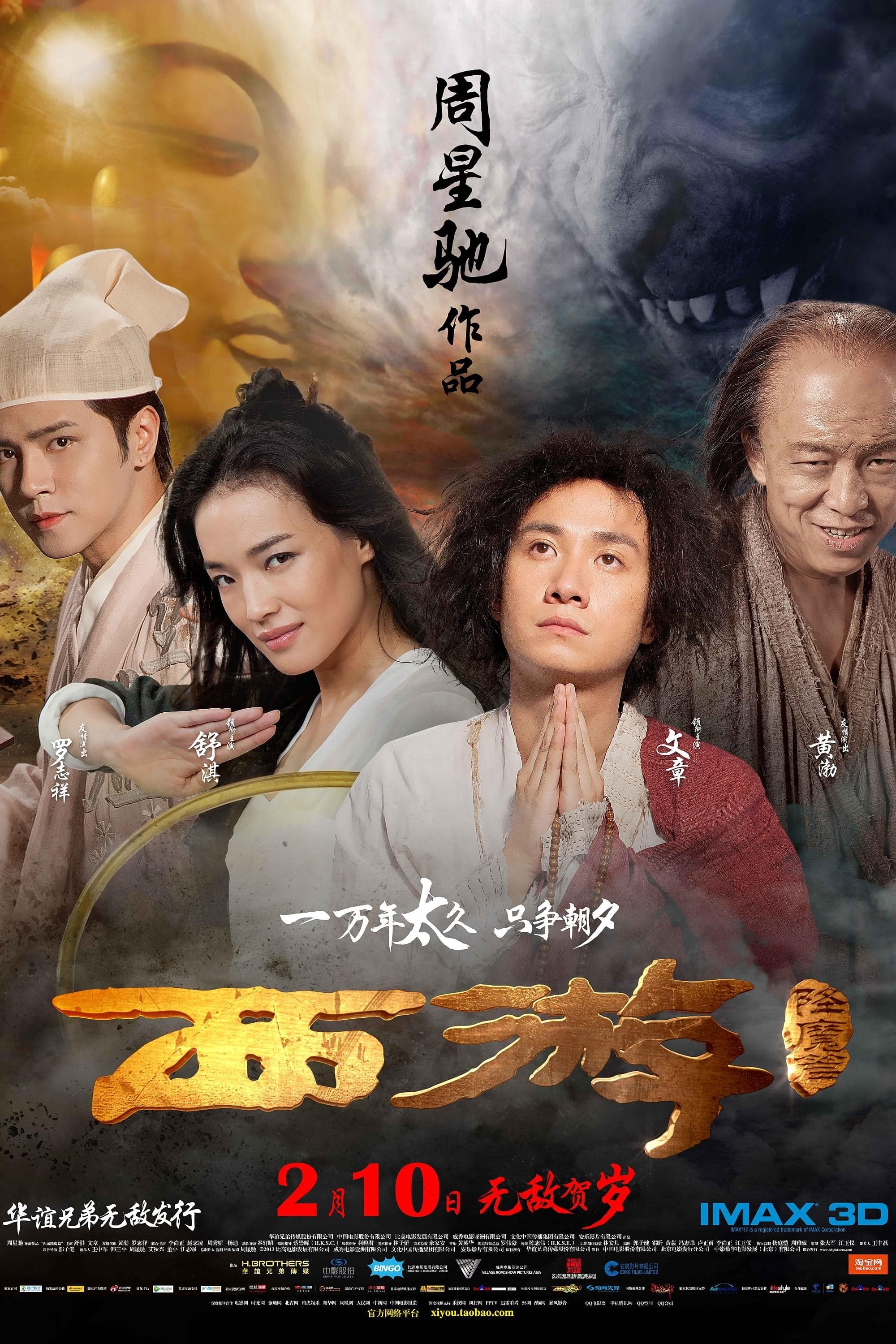 Xi You Xiang Mo Pian