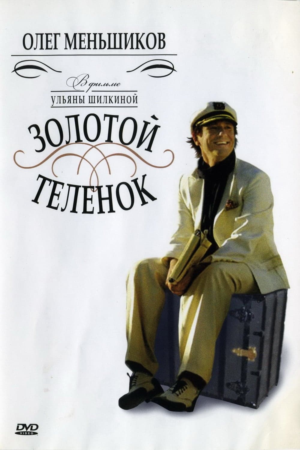 Zolotoj těljonok