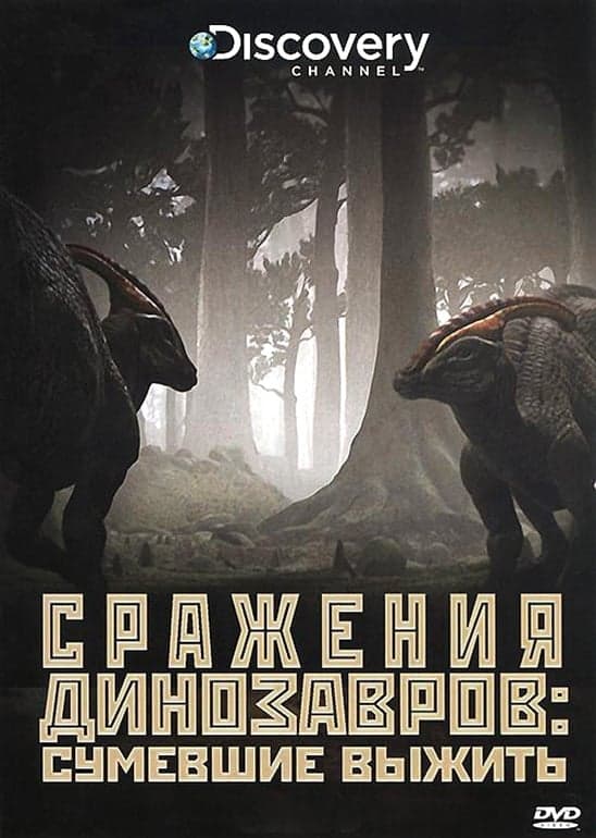 Dinosauři - Anatomická tajemství