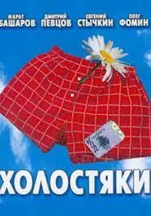 Cholostjaki
