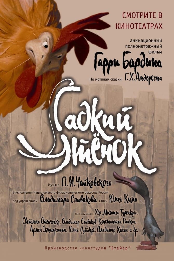 Ošklivé káčátko