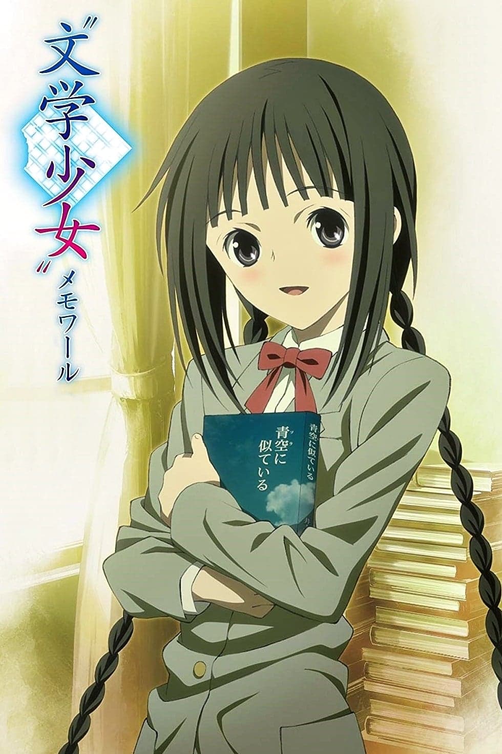 Bungaku Shoujo Memoir I - Yume-Miru Shoujo no Prelude