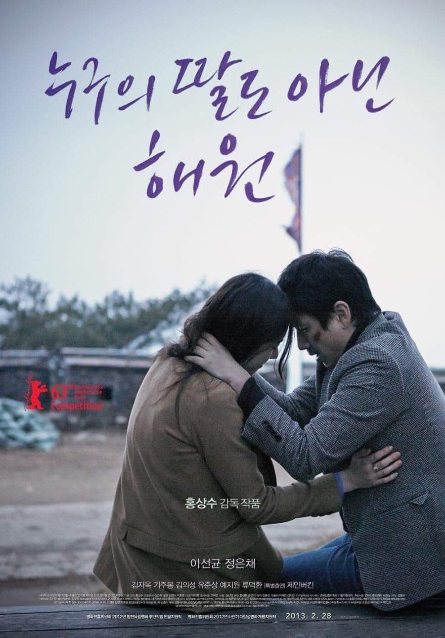 Nugu-ui Ttal-do Anin Haewon