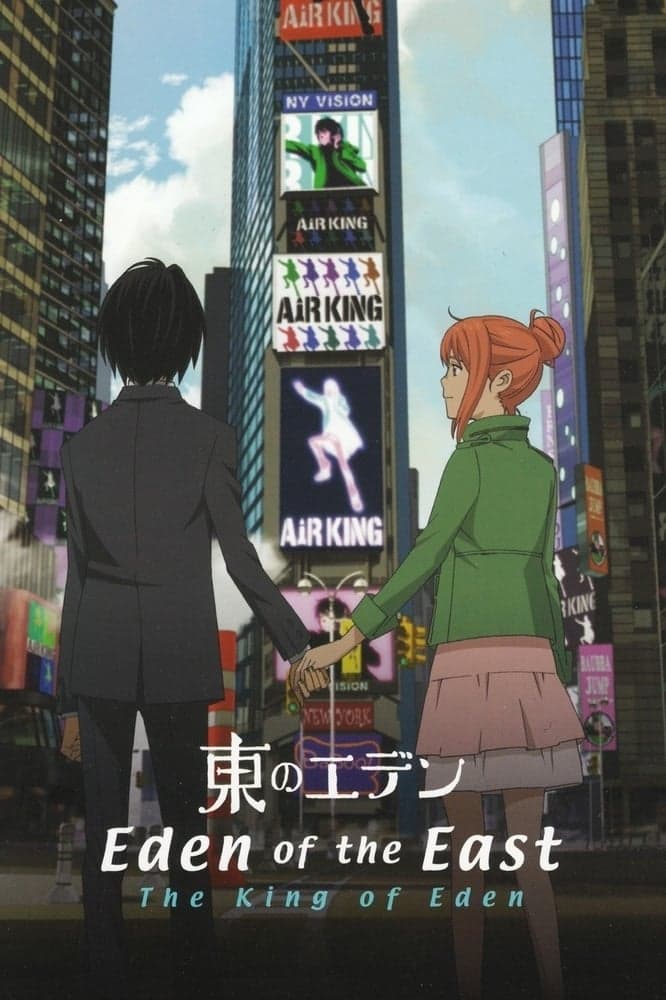 Higashi no Eden Gekijoban I: The King of Eden