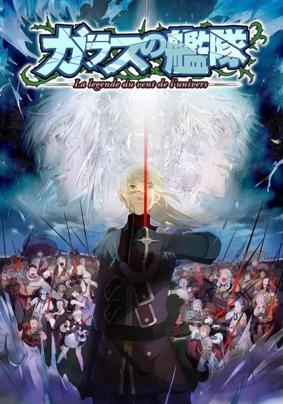 Garasu no kantai