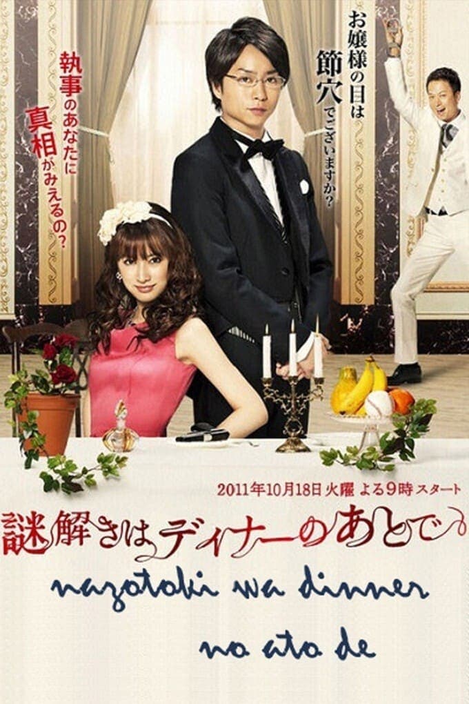 Nazotoki wa dinâ no ato de