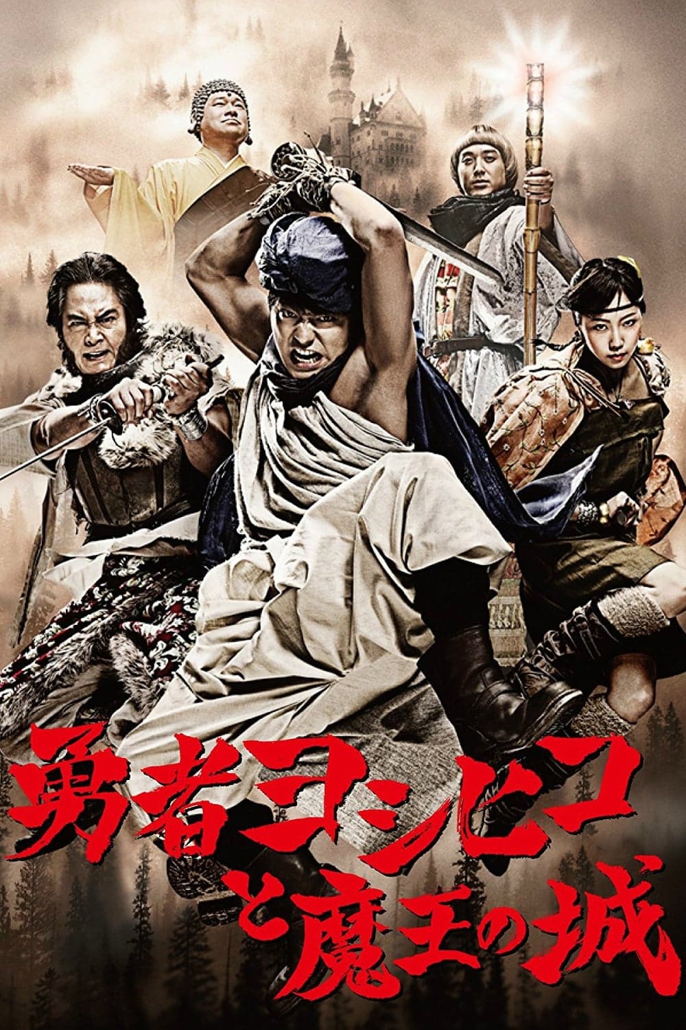Yûsha Yoshihiko to maô no shiro
