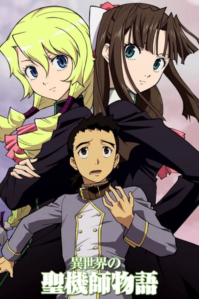 Isekai no seikiši monogatari