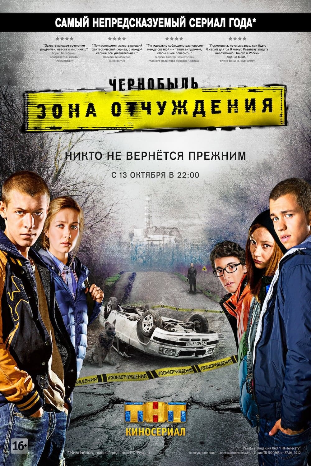 Černobyl: Zona otčužděnija