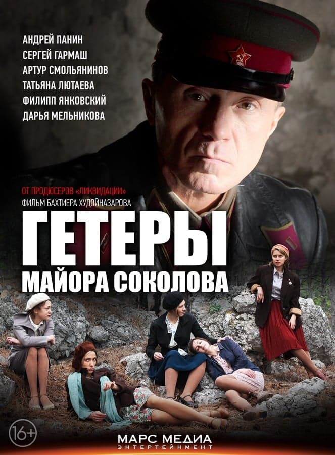 Getěry majora Sokolova