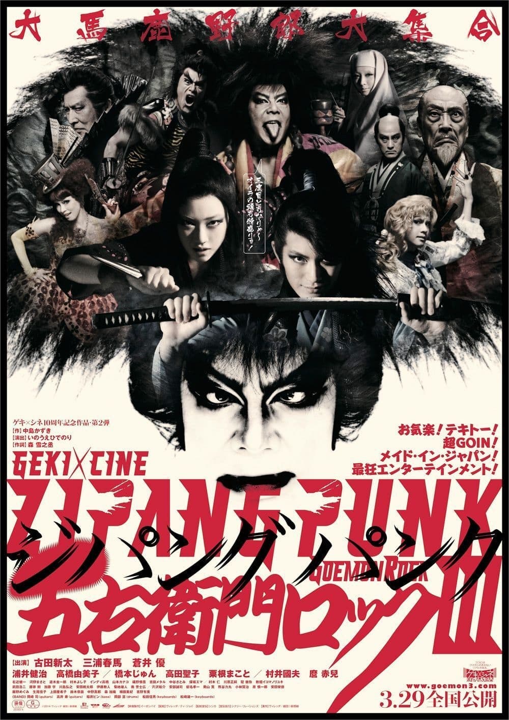 Geki x Cine: Zipang punk – Goemon rock III