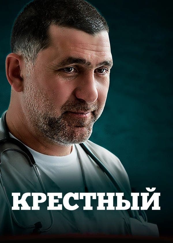 Krjostnyj