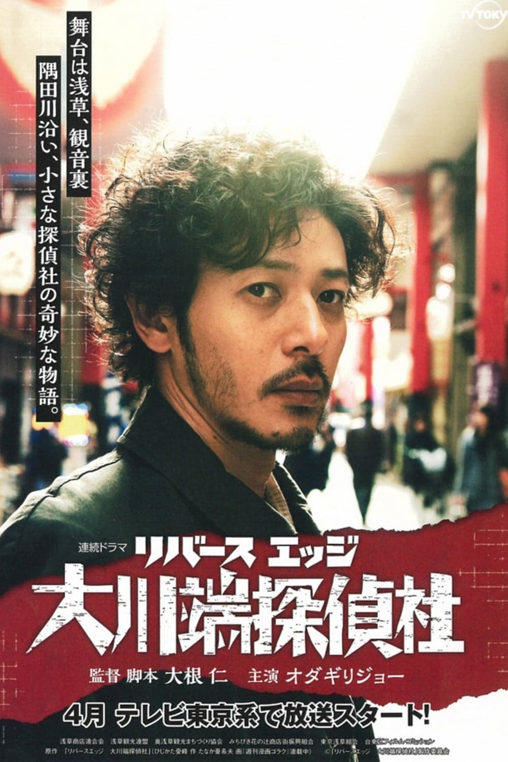 Ribasu Ejji Ookawabata Tanteisha