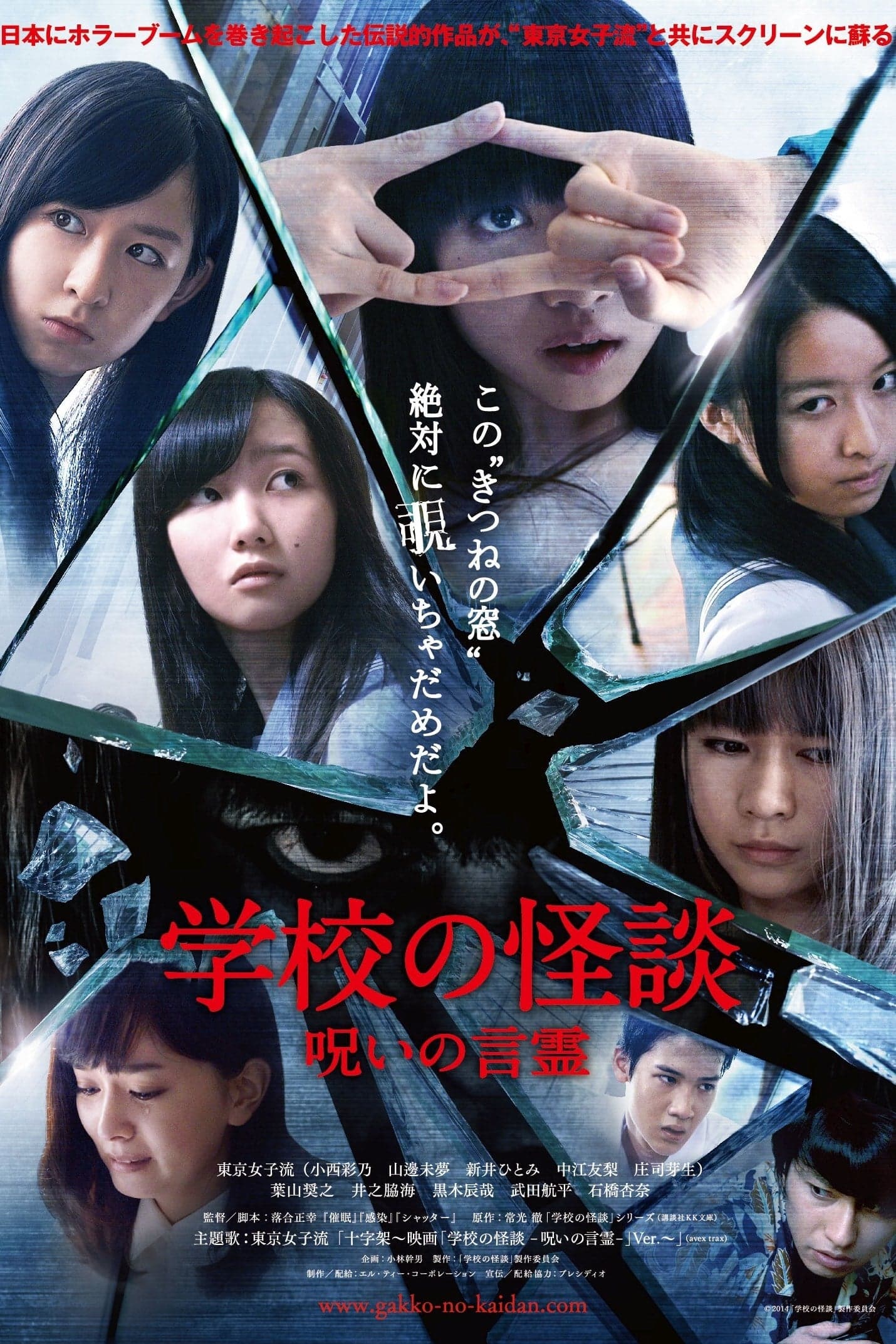 Gakkô no Kaidan: Noroi no Kotodama