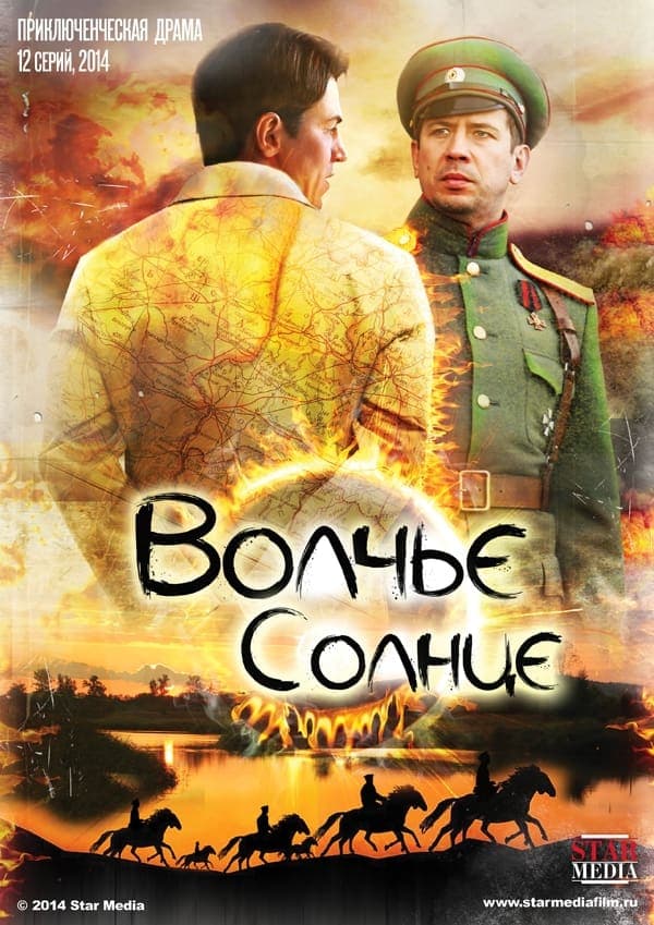 Volčje solnce