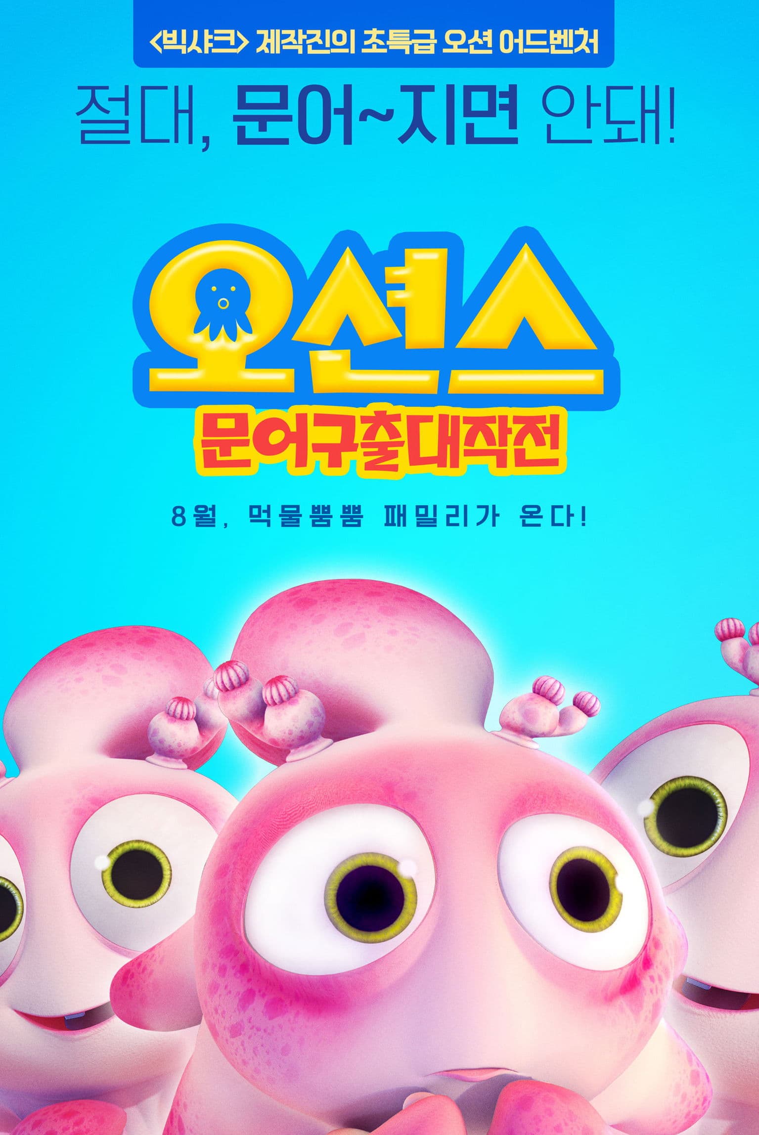 Happy Little Submarines 4: Adventure of Octopus
