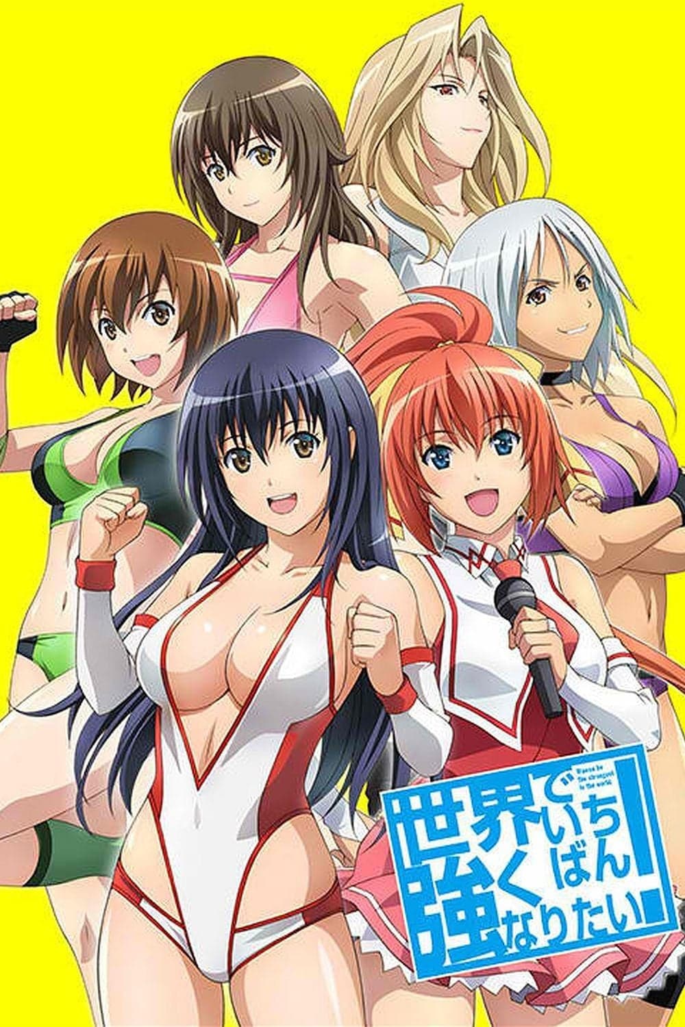 Sekai de ichiban tsuyoku naritai!