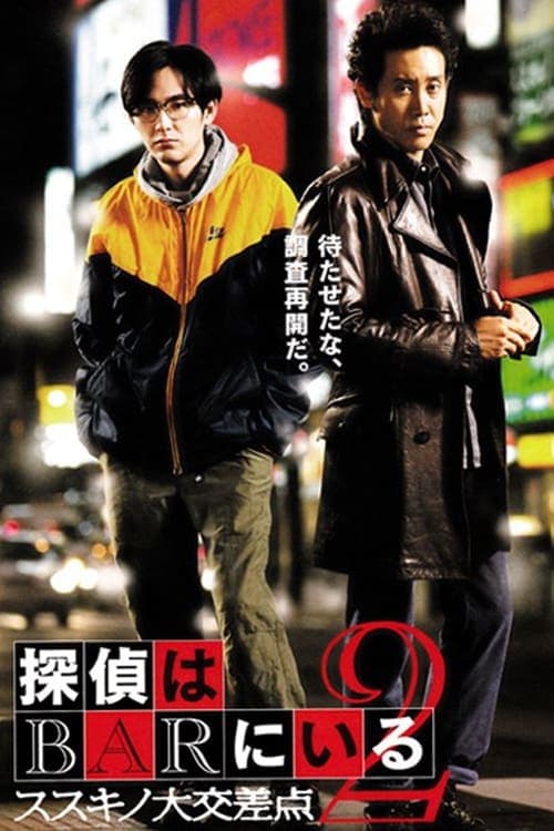 Tantei wa bar ni iru 2: Susukino daikosaten