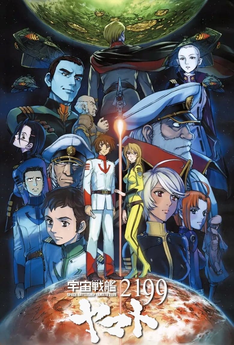 Uchu Senkan Yamato 2199