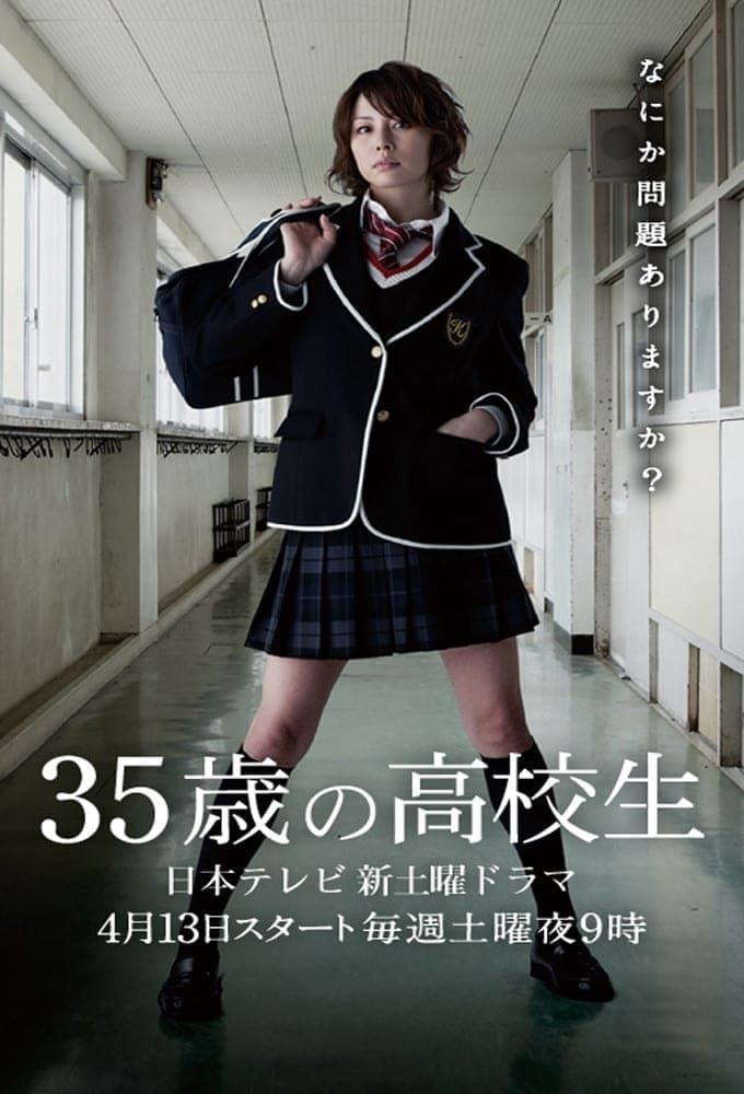 35 sai no kókósei
