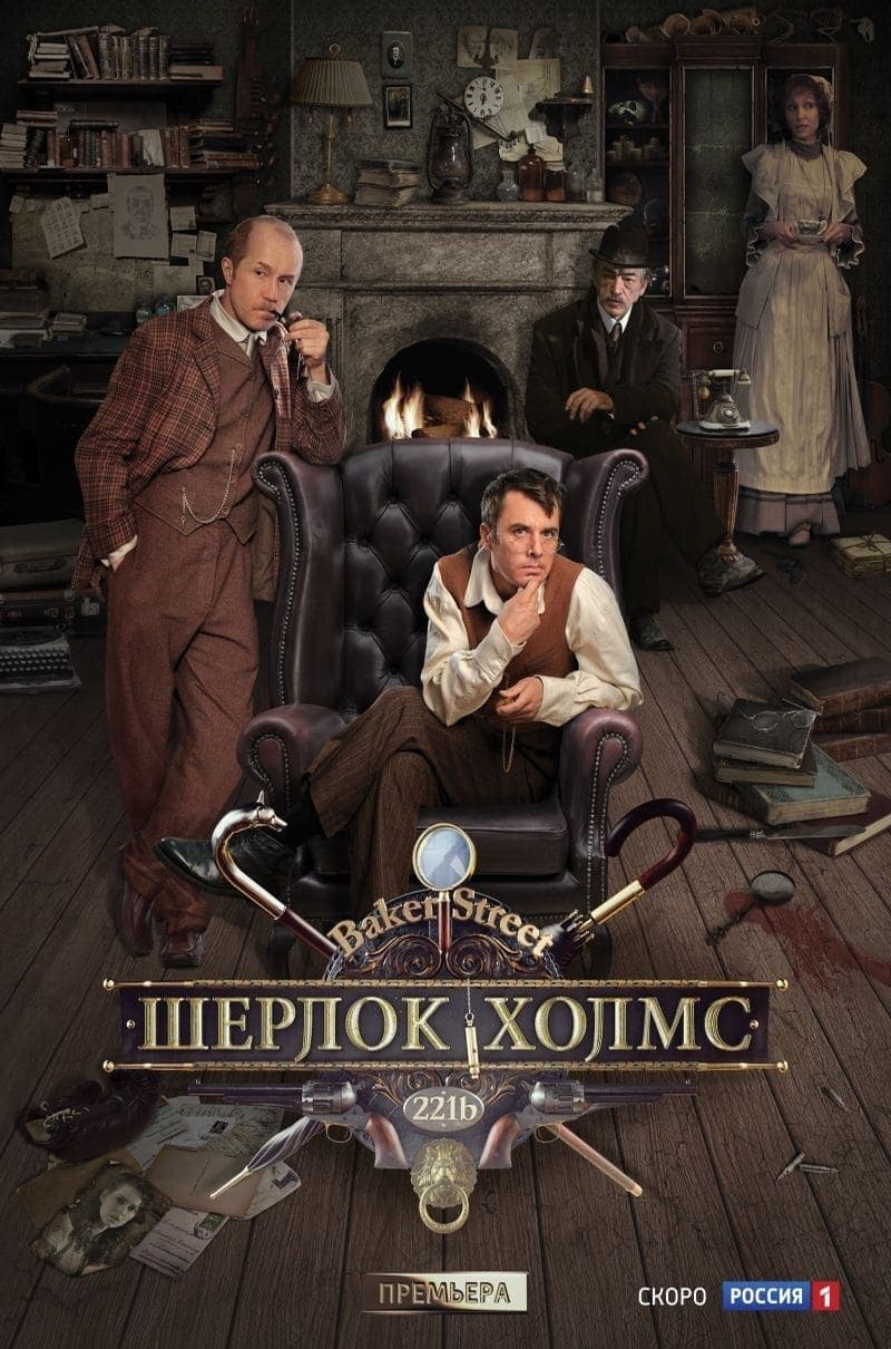 Šerlok Cholms